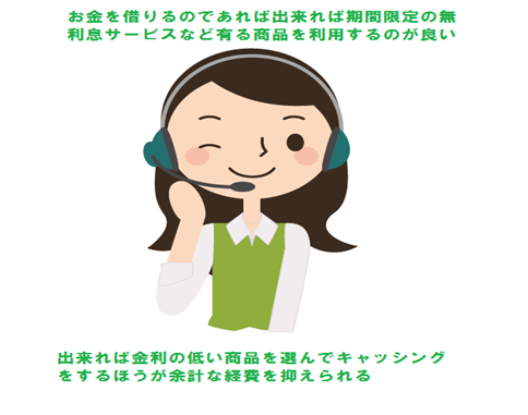 審査の甘いローンで無利息でお金を借りる方法がある